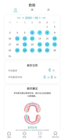 Grush成人智能牙刷 4.0.7 安卓版 3