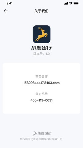 小鹿出行司机端 1.0.2 安卓版 3