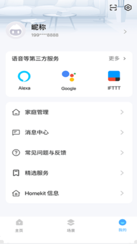 好博智家 1.0.7 安卓版 4
