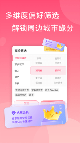 亲家相亲 1.4.3 安卓版 4