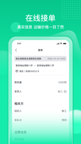 快嘟新司机端 1.3.9 安卓版 2
