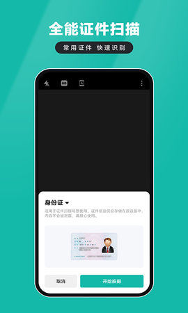 证件扫描仪 5.1.6 安卓版 3