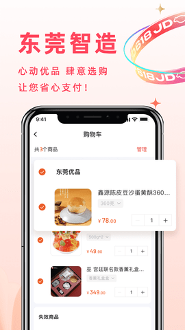 东莞优品 1.5.0 安卓版 2