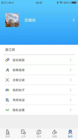 爱家小美 1.6.4 安卓版 4