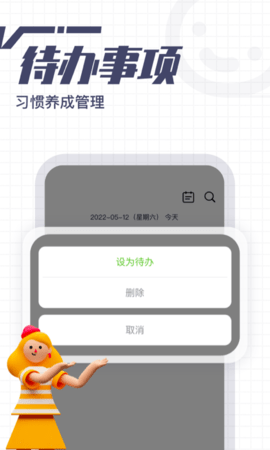 花生备忘录 1.0 安卓版 4