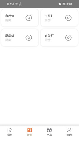 a家 2.0.5 安卓版 1