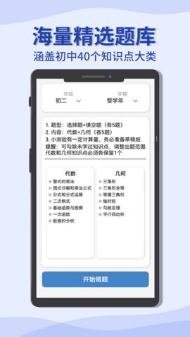 初中数学宝典 5.5.3 安卓版 1