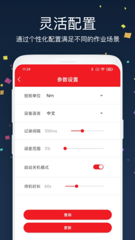 PRIMO管理工具 3.0.4 安卓版 3