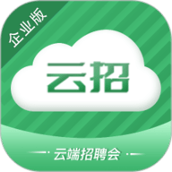 云招企业版