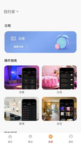 德韵智能 1.0.1 安卓版 4