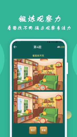 人人答题 2.6.0 安卓版 4