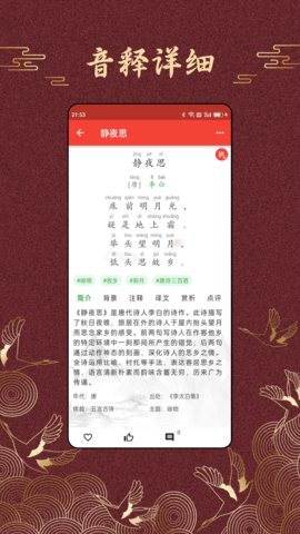洛华诗词 1.0.29 安卓版 3