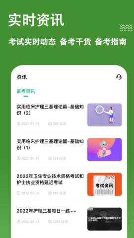护理三基练题狗 3.1.0.0 安卓版 4