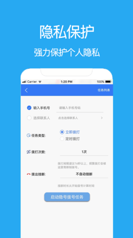 隐私电话自动拨号 4.0.0 安卓版 1