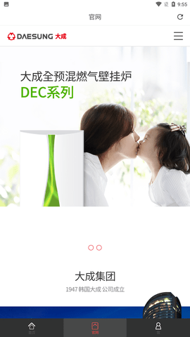 大成智能控制 1.0.6.0 安卓版 3