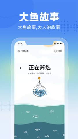 大鱼故事 1.0.8 安卓版 3