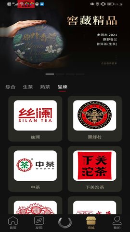 茶马古窖 2.0.8 安卓版 3