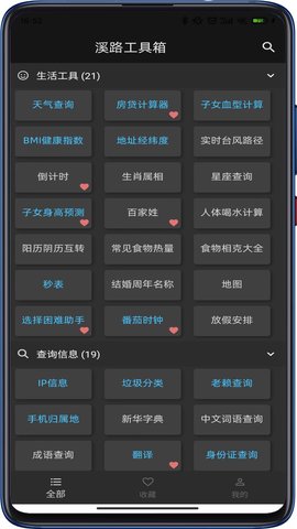 溪路工具箱 4.1.0 安卓版 4
