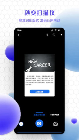 精准文字识别提取 1.3 安卓版 3