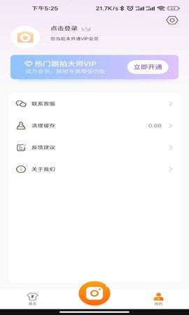 热门跟拍大师 1.0 安卓版 1