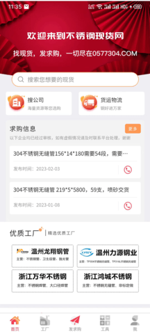 不锈钢现货网 1.1.8 安卓版 3