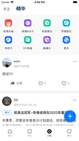 趣射箭 0.8.8 安卓版 1