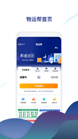 物运帮 2.1.8 安卓版 1