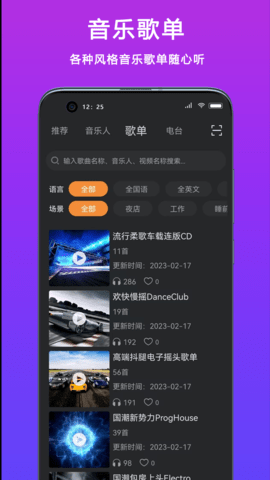 DJ城市串烧 6.1.1d 安卓版 3