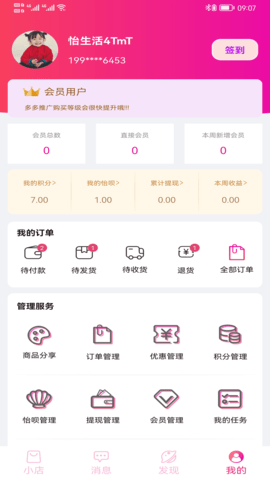 怡生活 1.0.0 安卓版 3