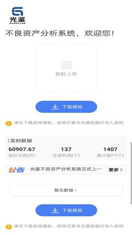 光鉴 1.0.3 安卓版 3