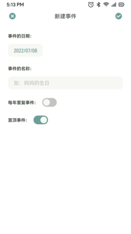 指尖便签 1.3 安卓版 1