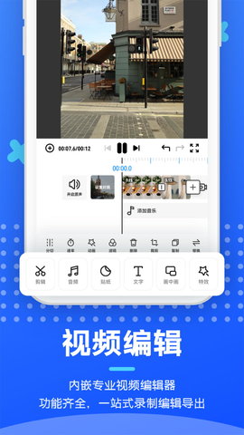 智能录屏剪辑工具 1.4 安卓版 2