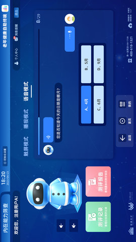老年健康自助终端 1.9.0 安卓版 2