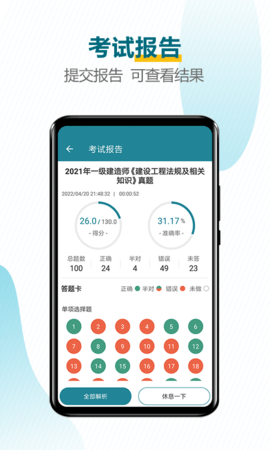 建造师必题库 2.6 安卓版 4
