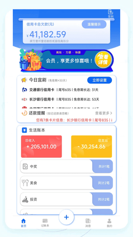 叮叮记账本 1.3.7 安卓版 4