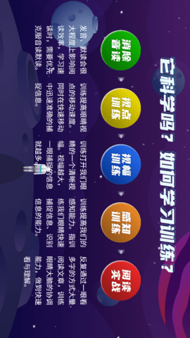 快读阅读训练营 1.1.15 安卓版 1