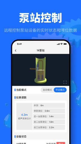 文县智慧水厂 1.1.2 安卓版 2