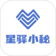 星驿小秘