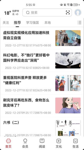 数字拉萨 2.8.4 安卓版 2