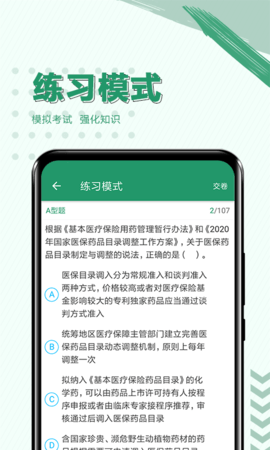 执业药师必题库 2.5 安卓版 4