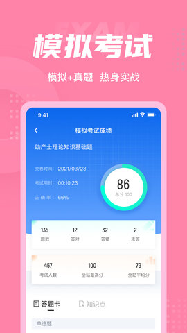 助产士考试聚题库 2.0.5 安卓版 3