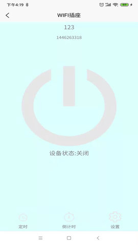 亿易联 1.3.8 安卓版 4