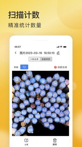 AI快扫描 1.105.2 安卓版 3