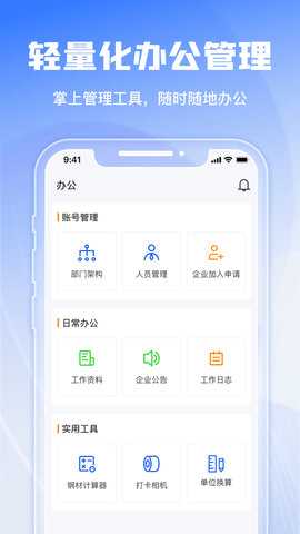 绿建管家 2.9.3 安卓版 3
