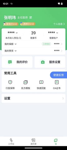 微健康医生 5.2.8 安卓版 2