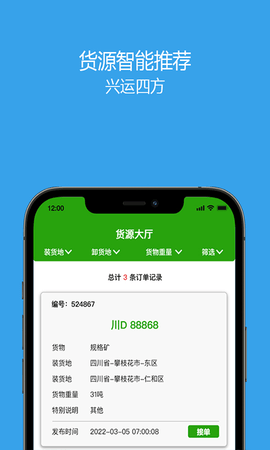 兴运通司机 1.0.26 安卓版 3