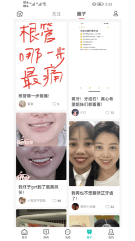 尚牙圈 1.1.05 安卓版 3