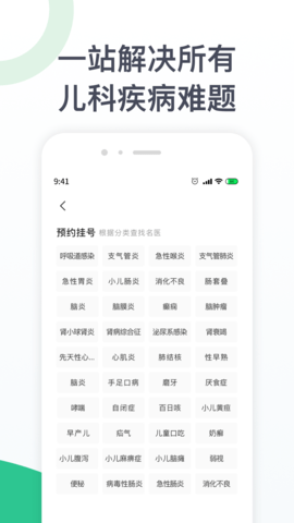 儿科医院挂号 1.4.0 安卓版 3