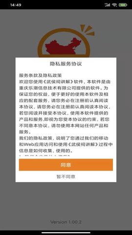 武侯祠讲解 1.00.6 安卓版 3