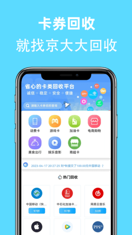 京大大回收 20250528 安卓版 1